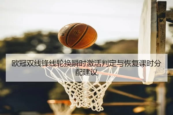 ou-guan-shuang-xian-feng-xian-lun-huan-shun-shi-ji-huo-pan-ding-yu-hui-fu-ke-shi-fen-pei-jian-yi-2-209.jpg